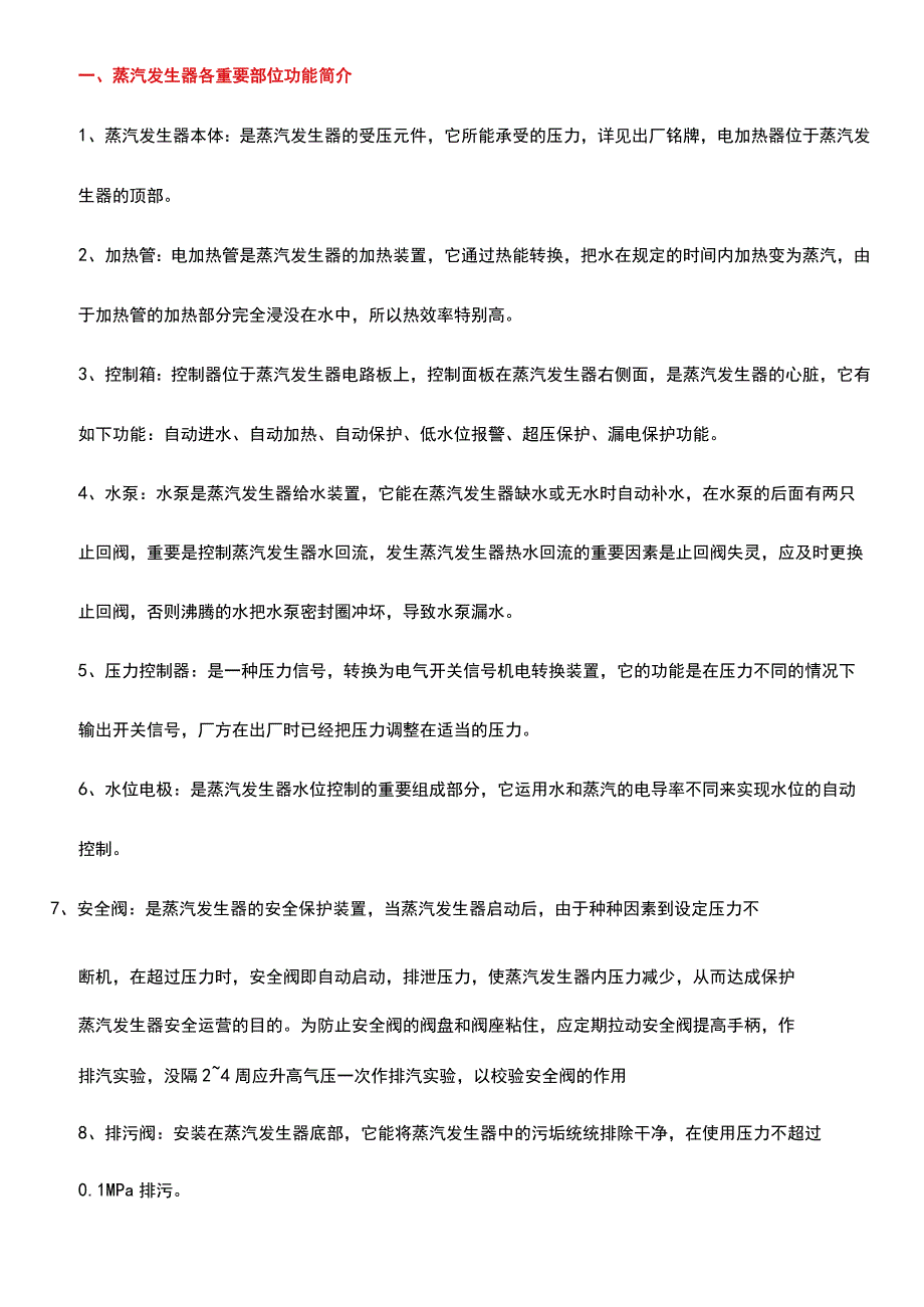 电加热蒸汽发生器使用说明书_2.docx_第3页