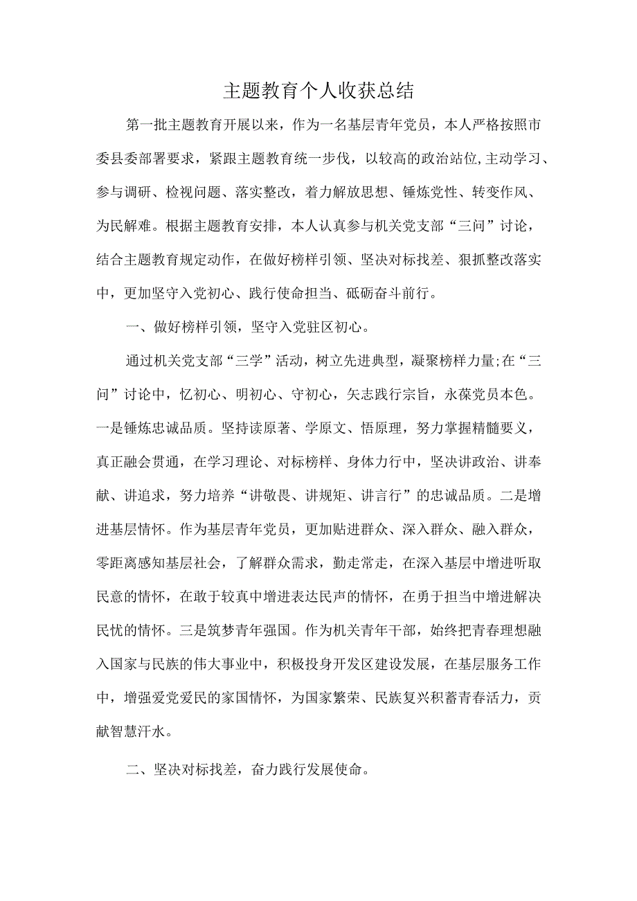 主题教育个人收获总结.docx_第1页