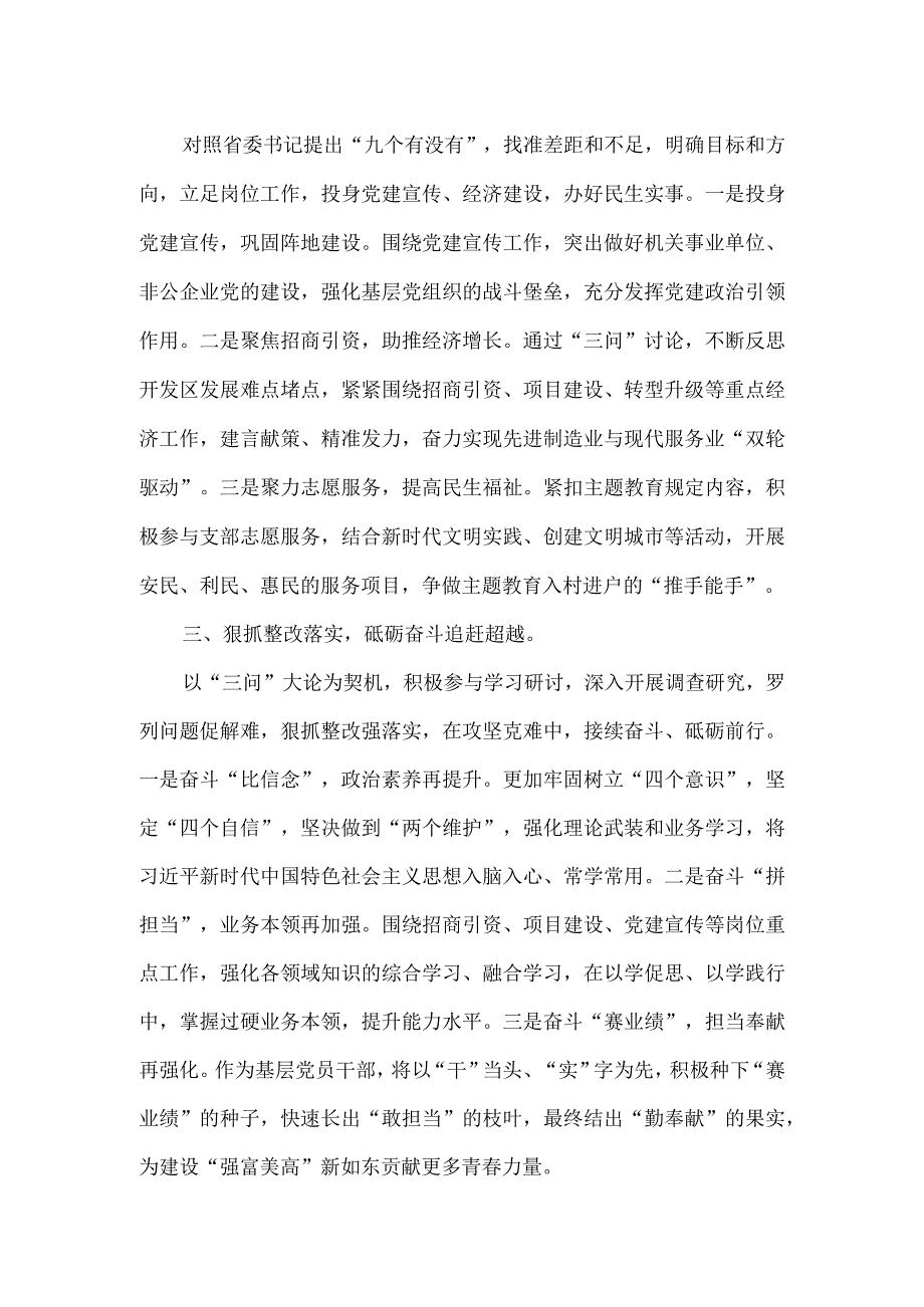 主题教育个人收获总结.docx_第2页