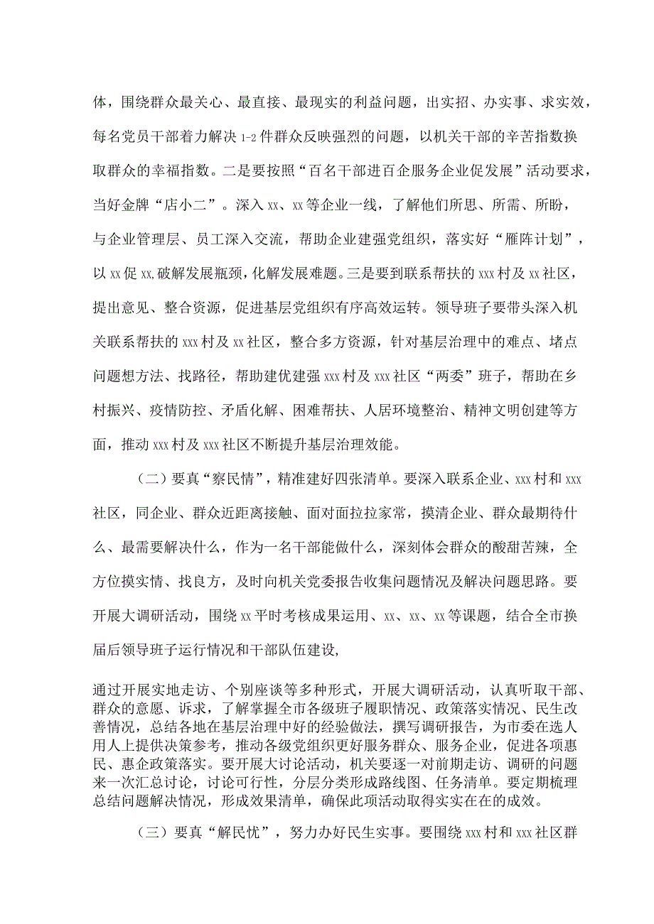 （4篇）2023年在全县“下基层、察民情、解民忧、暖民心”实践活动动员会议讲话稿.docx_第2页