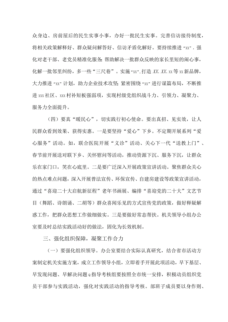 （4篇）2023年在全县“下基层、察民情、解民忧、暖民心”实践活动动员会议讲话稿.docx_第3页