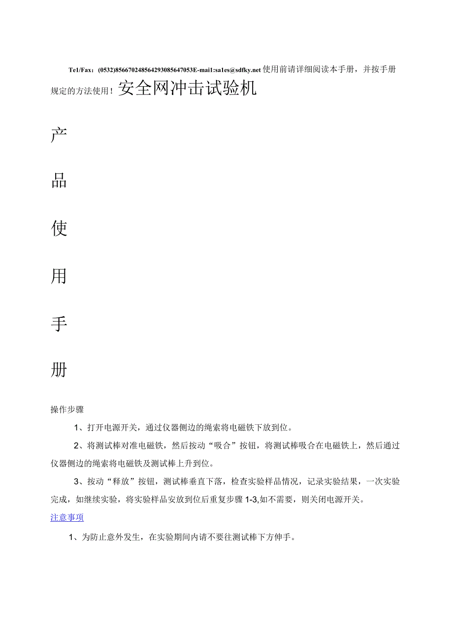 安全网冲击试验前——注意事项参考资料.docx_第1页