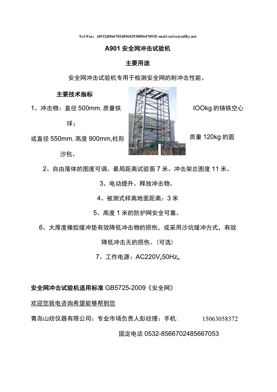 安全网冲击试验前——注意事项参考资料.docx_第2页