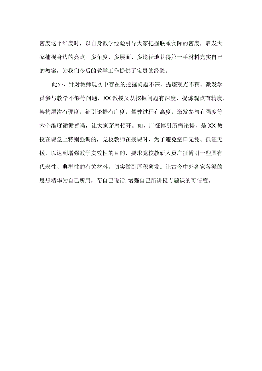 党校教育教学工作情况报告.docx_第2页