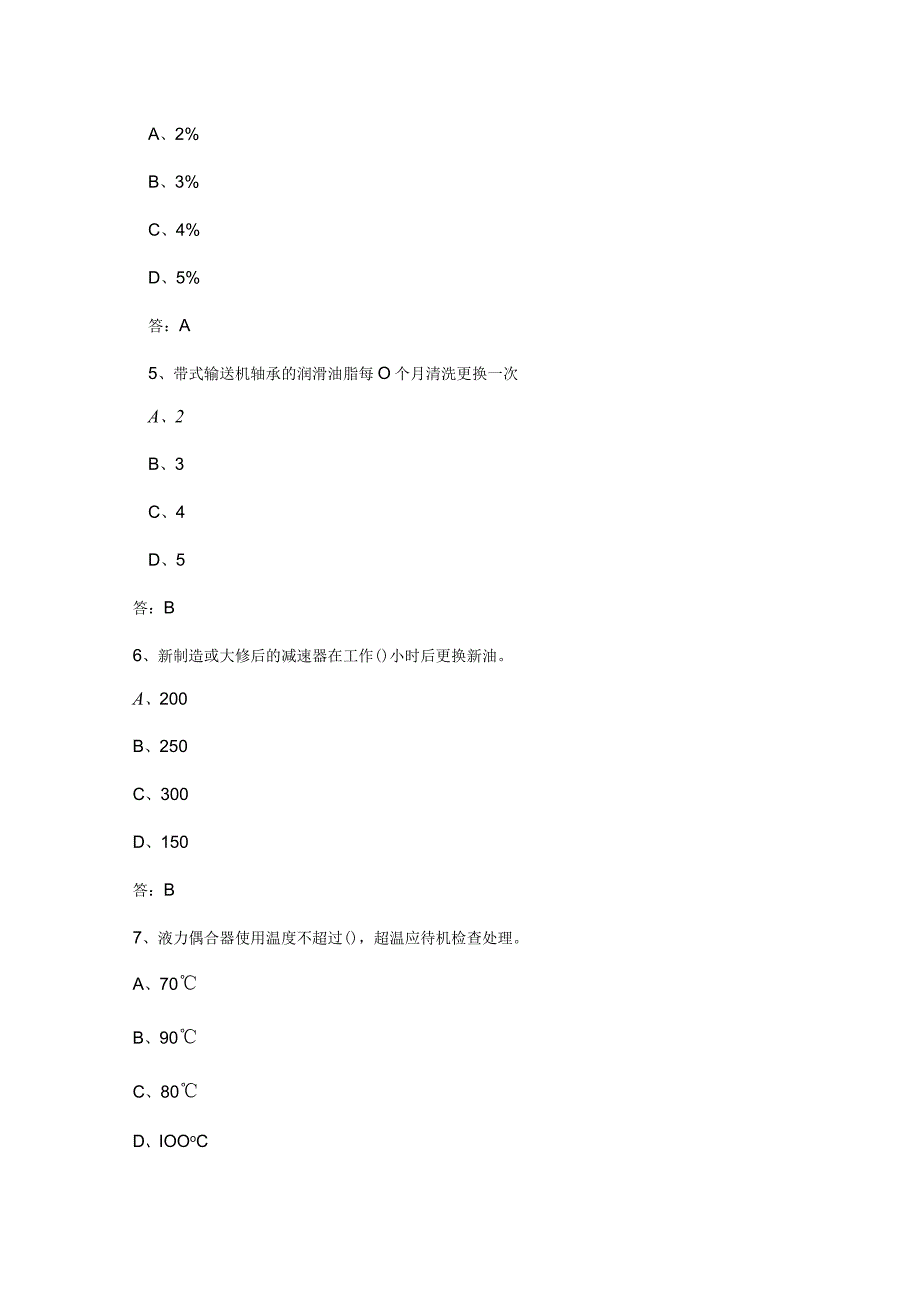 采掘机械检修工试题库及答案.docx_第3页