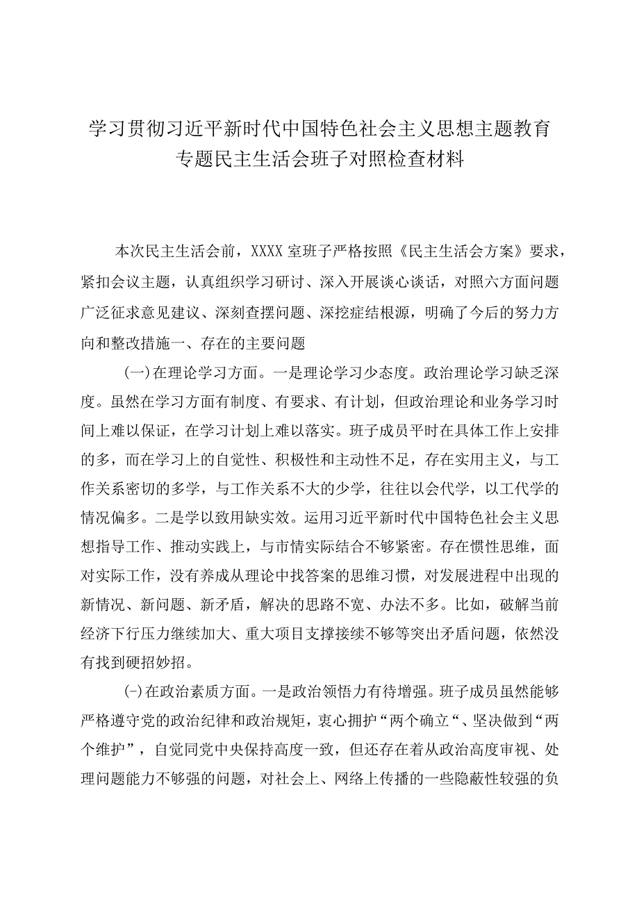 干部2023年主题教育六个方面个人对照检查材料.docx_第1页