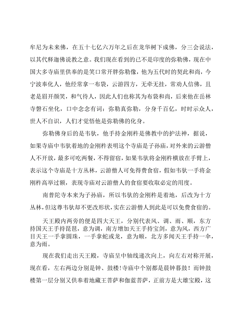 关于福建南普陀寺的导游词（26篇）.docx_第3页