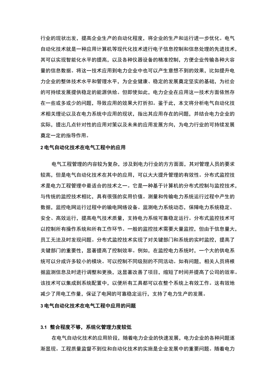 【电气自动化技术在电气工程中的应用（论文）】3500字.docx_第2页