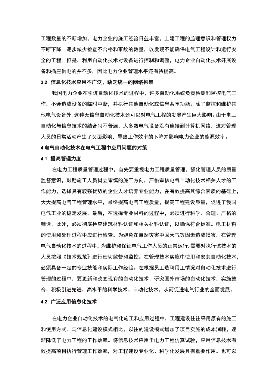 【电气自动化技术在电气工程中的应用（论文）】3500字.docx_第3页