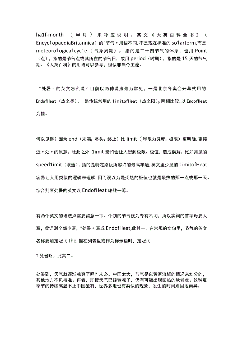 “处暑”的英文表达方式.docx_第2页