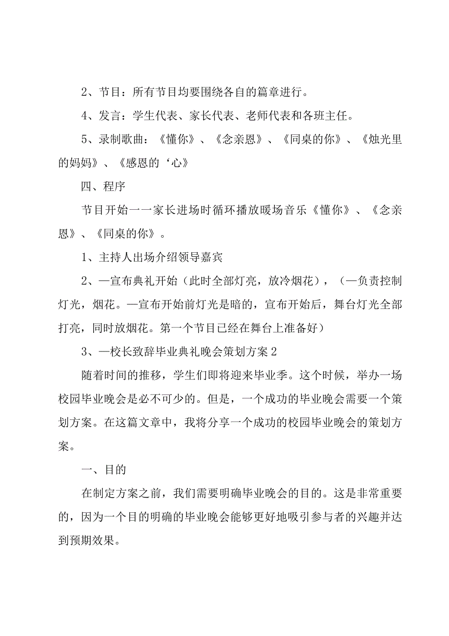 毕业典礼晚会策划方案.docx_第2页