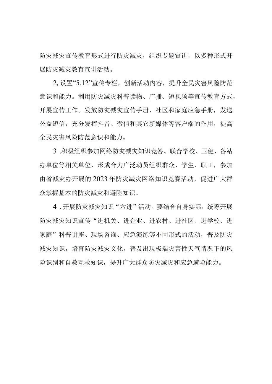 XX镇2023年“全国防灾减灾日”宣传教育活动方案.docx_第2页