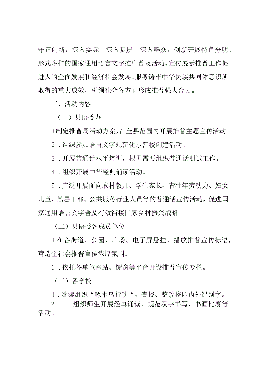 XX县第26届推普周活动方案.docx_第2页