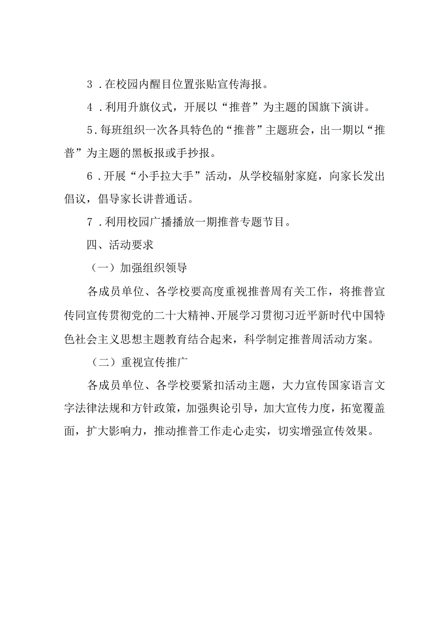 XX县第26届推普周活动方案.docx_第3页