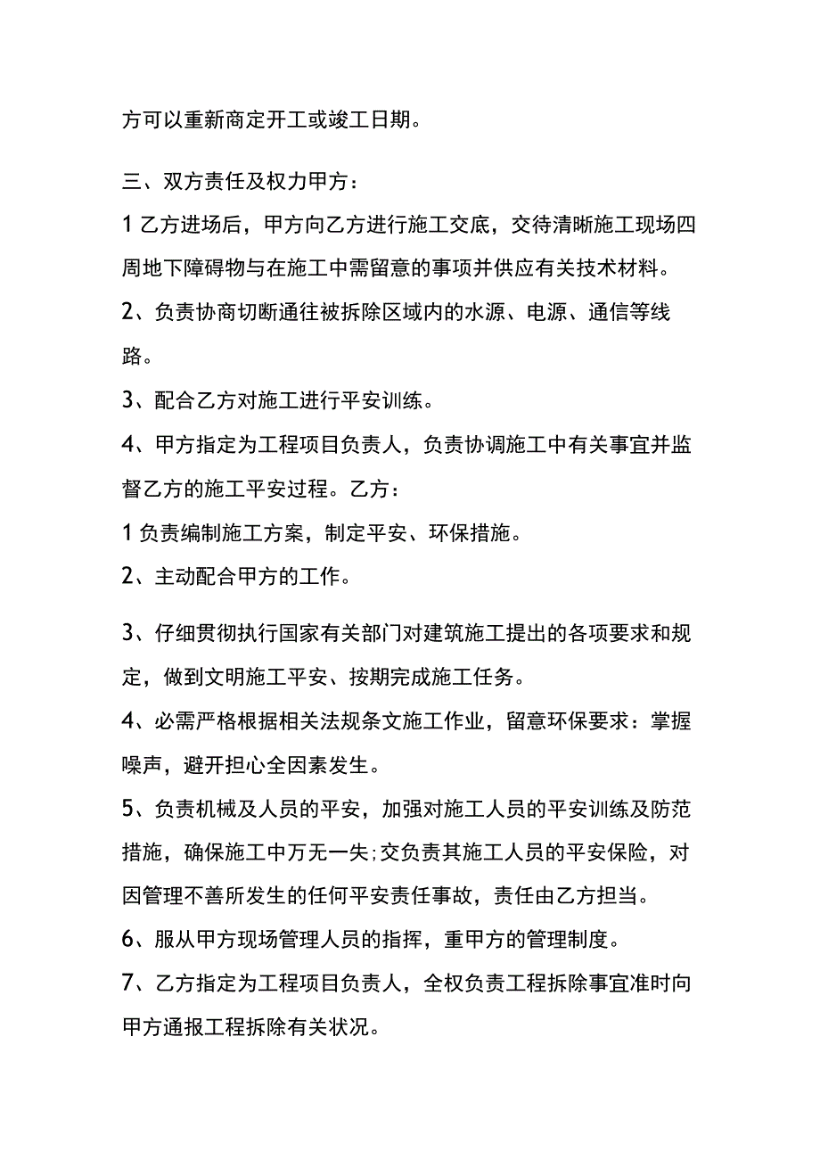 拆除工程安全承诺书模板.docx_第2页