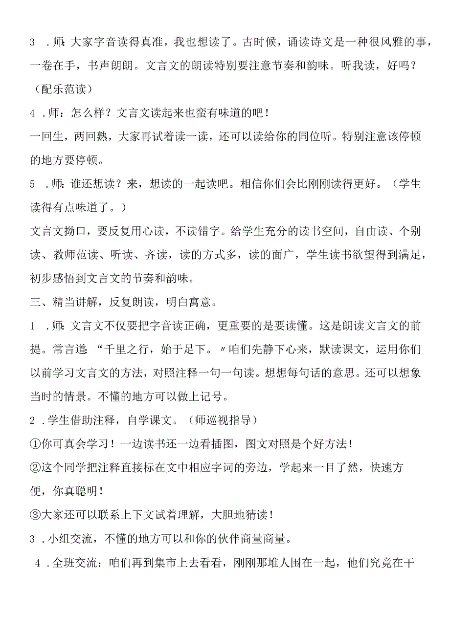 《矛与盾》教学实录.docx_第2页