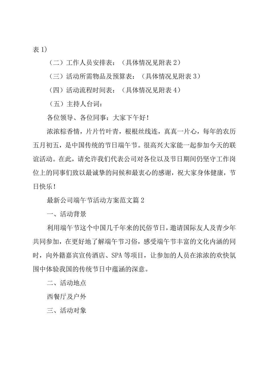 公司端午节活动方案范文（18篇）.docx_第2页