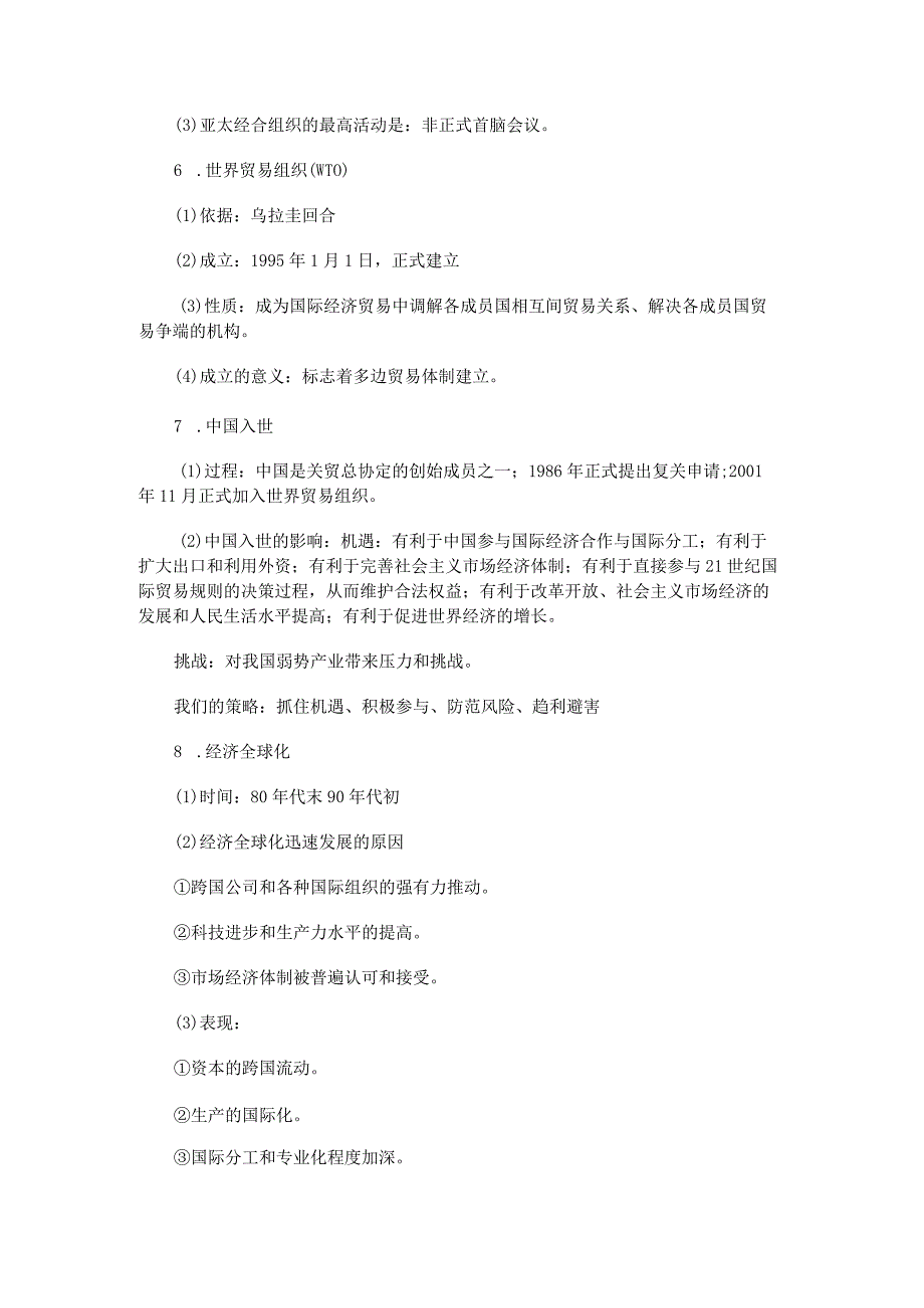 当今世界经济的全球化趋势与当今世界经济的全球化趋势.docx_第2页