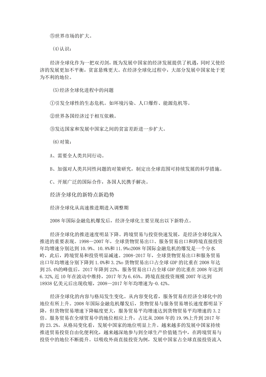 当今世界经济的全球化趋势与当今世界经济的全球化趋势.docx_第3页