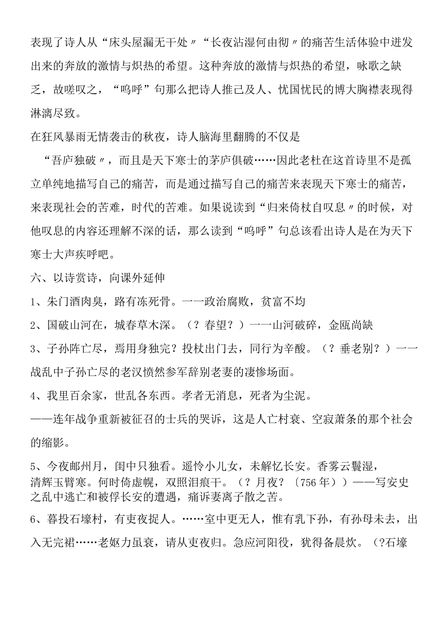 《茅屋为秋风所破歌》教案.docx_第3页