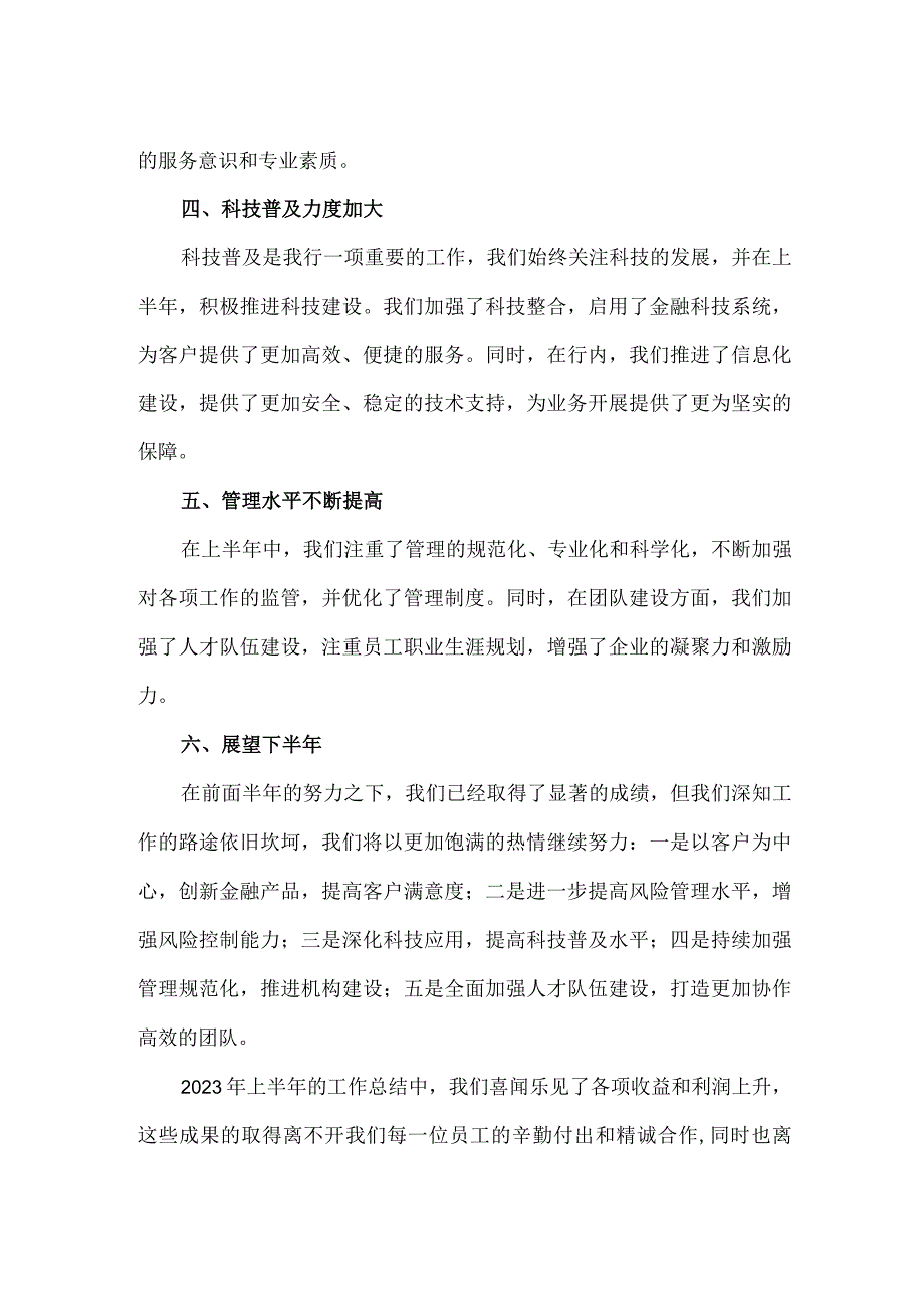 【精品】2023年上半年银行工作总结（1000字）.docx_第2页