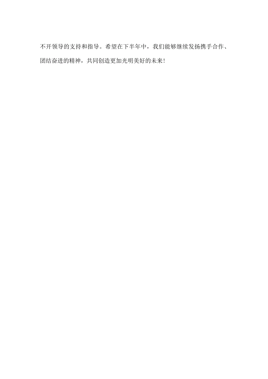 【精品】2023年上半年银行工作总结（1000字）.docx_第3页