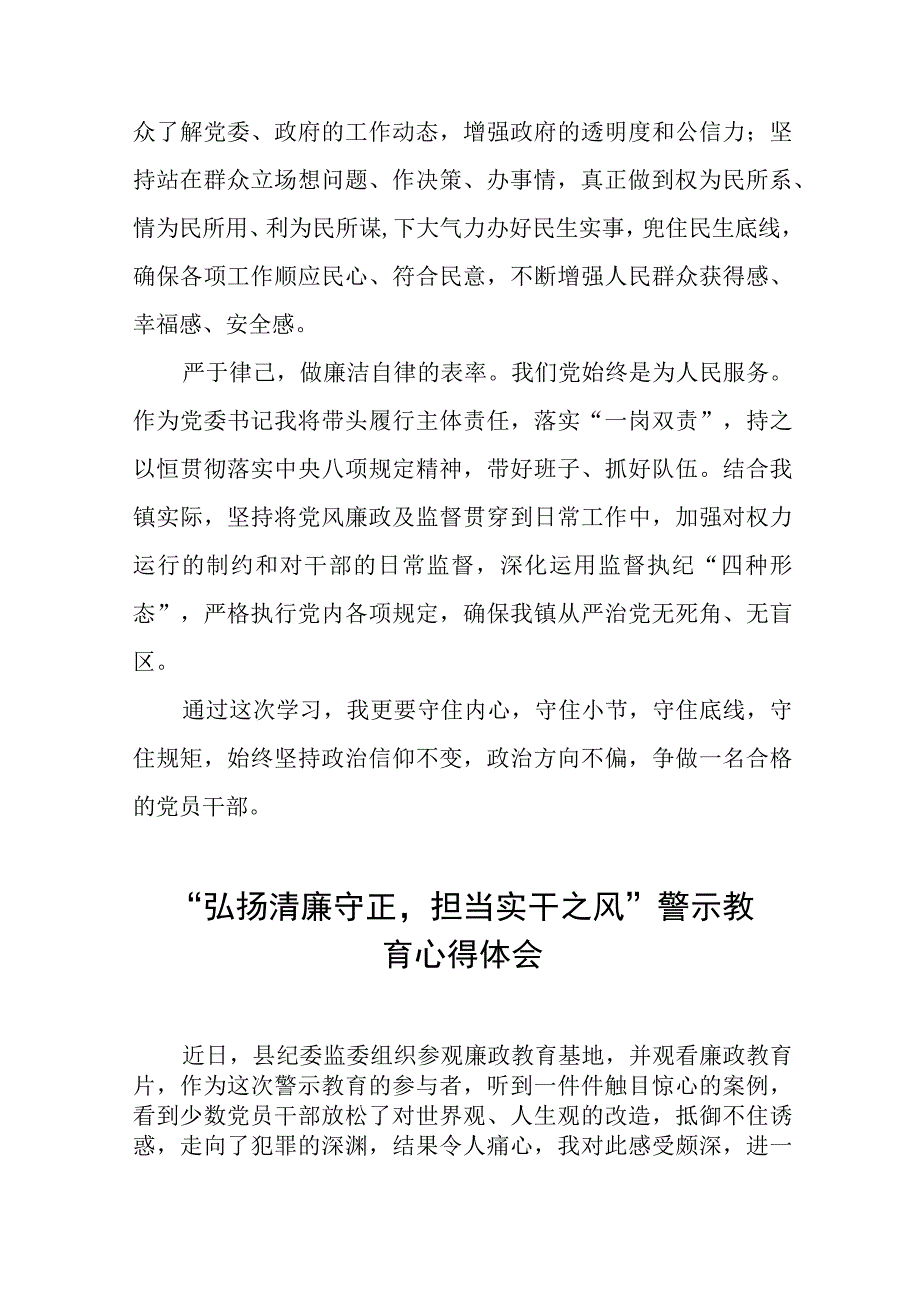 党员干部2023年弘扬清廉守正担当实干之风警示教育学习体会八篇.docx_第2页