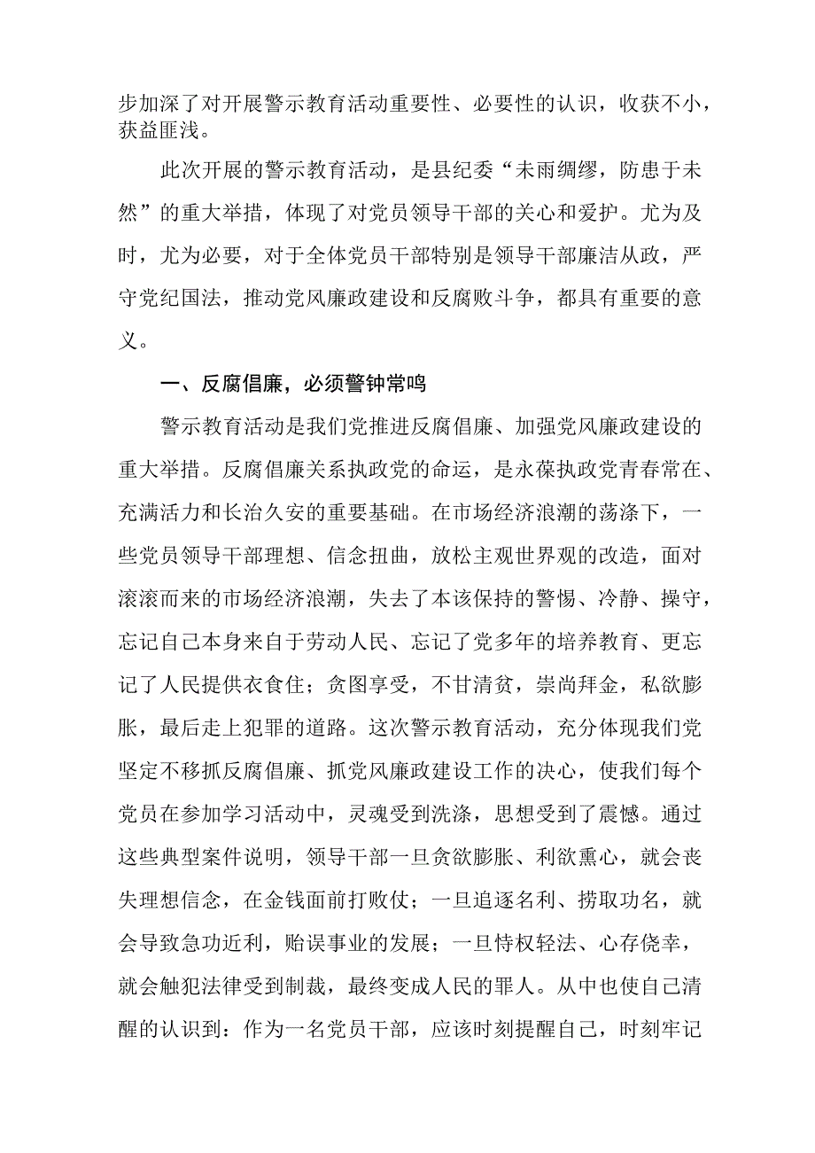 党员干部2023年弘扬清廉守正担当实干之风警示教育学习体会八篇.docx_第3页