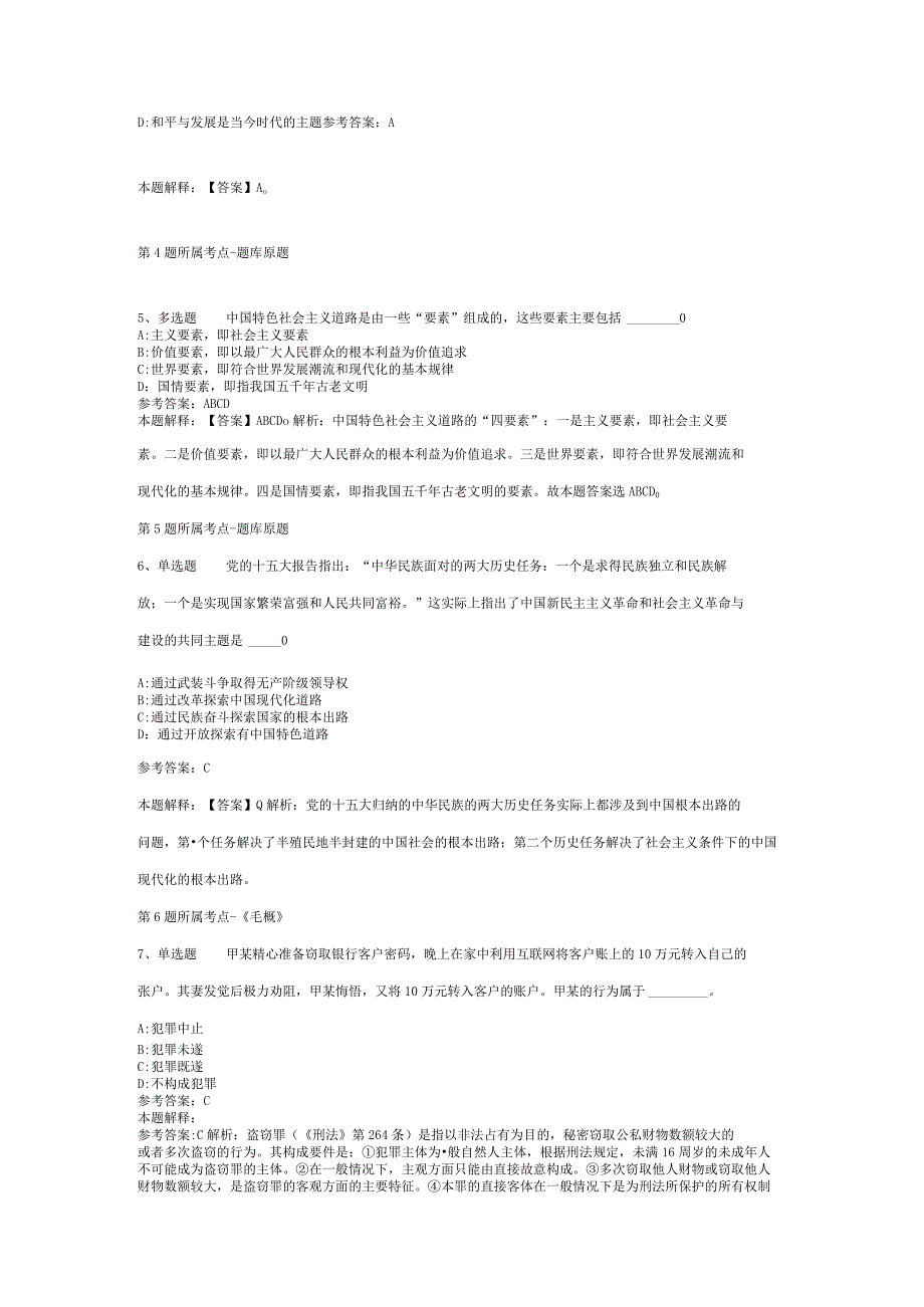 甘肃省定西市陇西县通用知识真题汇编【2012年-2022年打印版】(二).docx_第2页