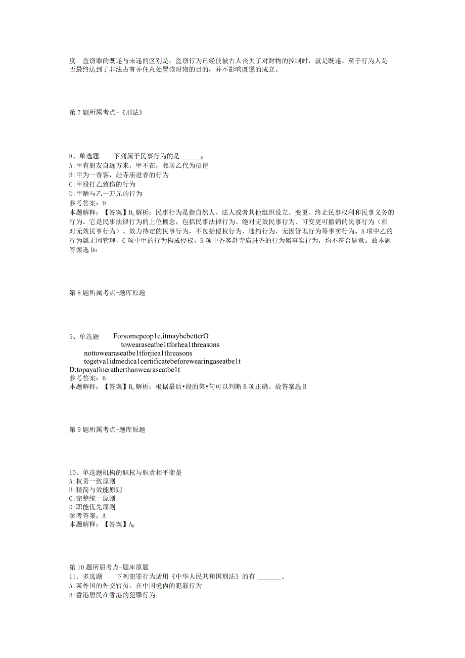 甘肃省定西市陇西县通用知识真题汇编【2012年-2022年打印版】(二).docx_第3页