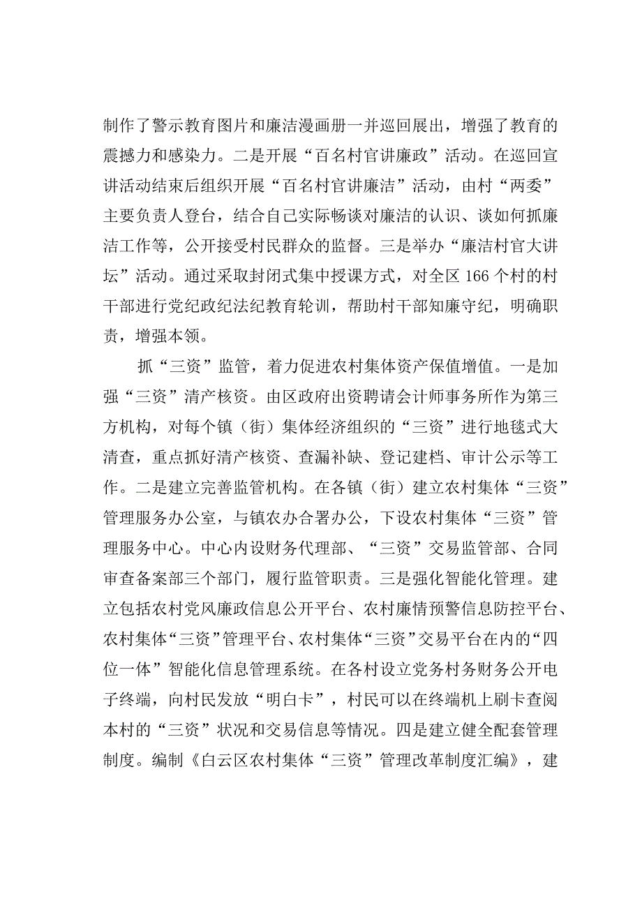 关于广州市某某区防治村干部腐败工作的调研报告：如何防治“苍蝇”式腐败.docx_第3页