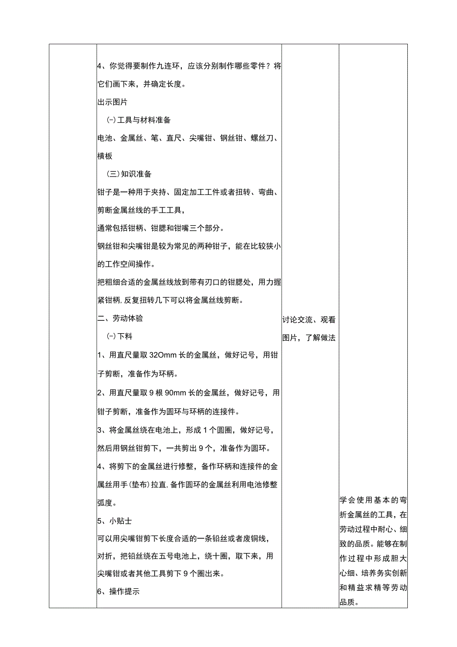 人教版《劳动教育》八上 劳动项目六 《弯制九连环》教案.docx_第3页