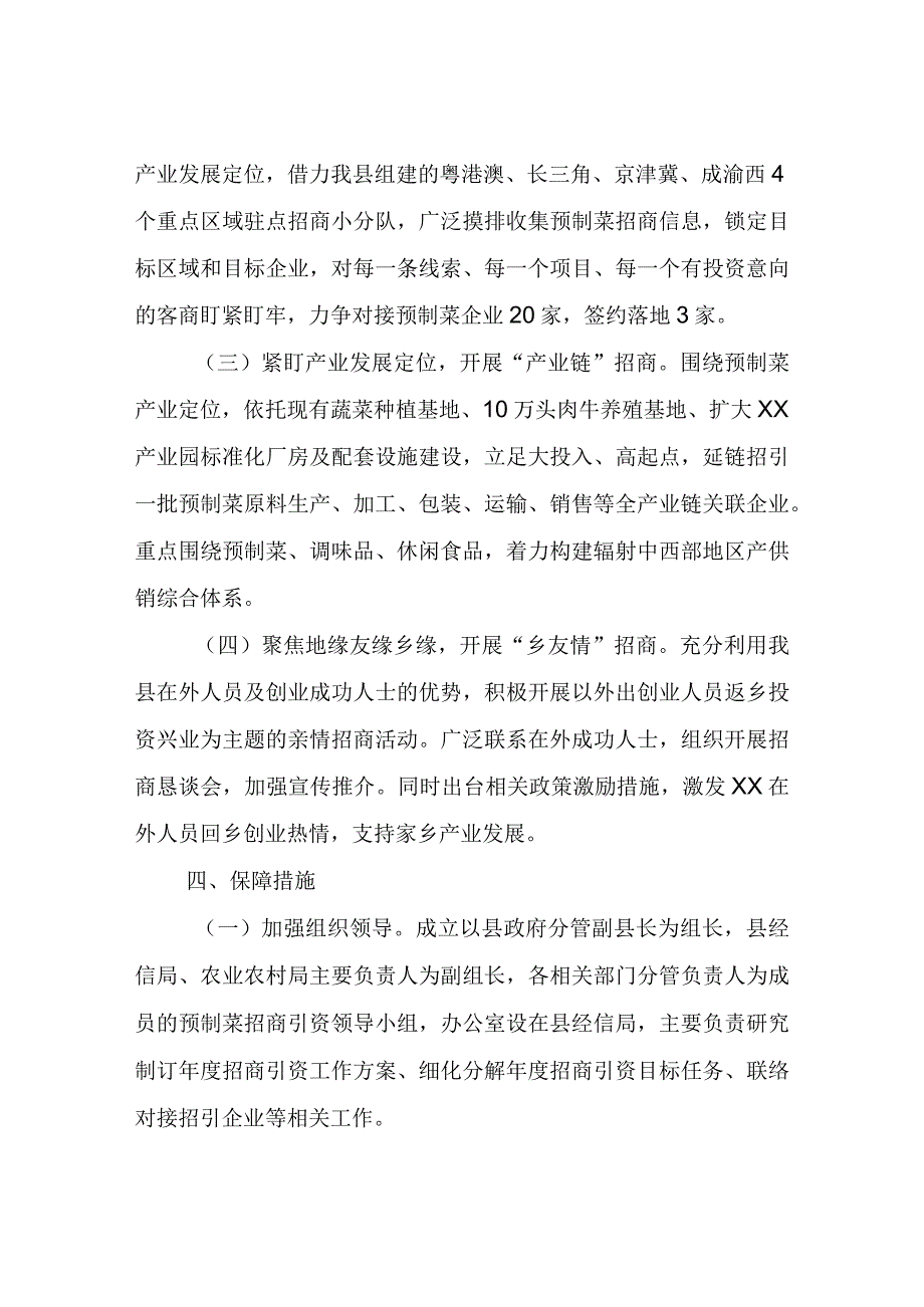 XX县预制菜产业招商工作方案.docx_第2页