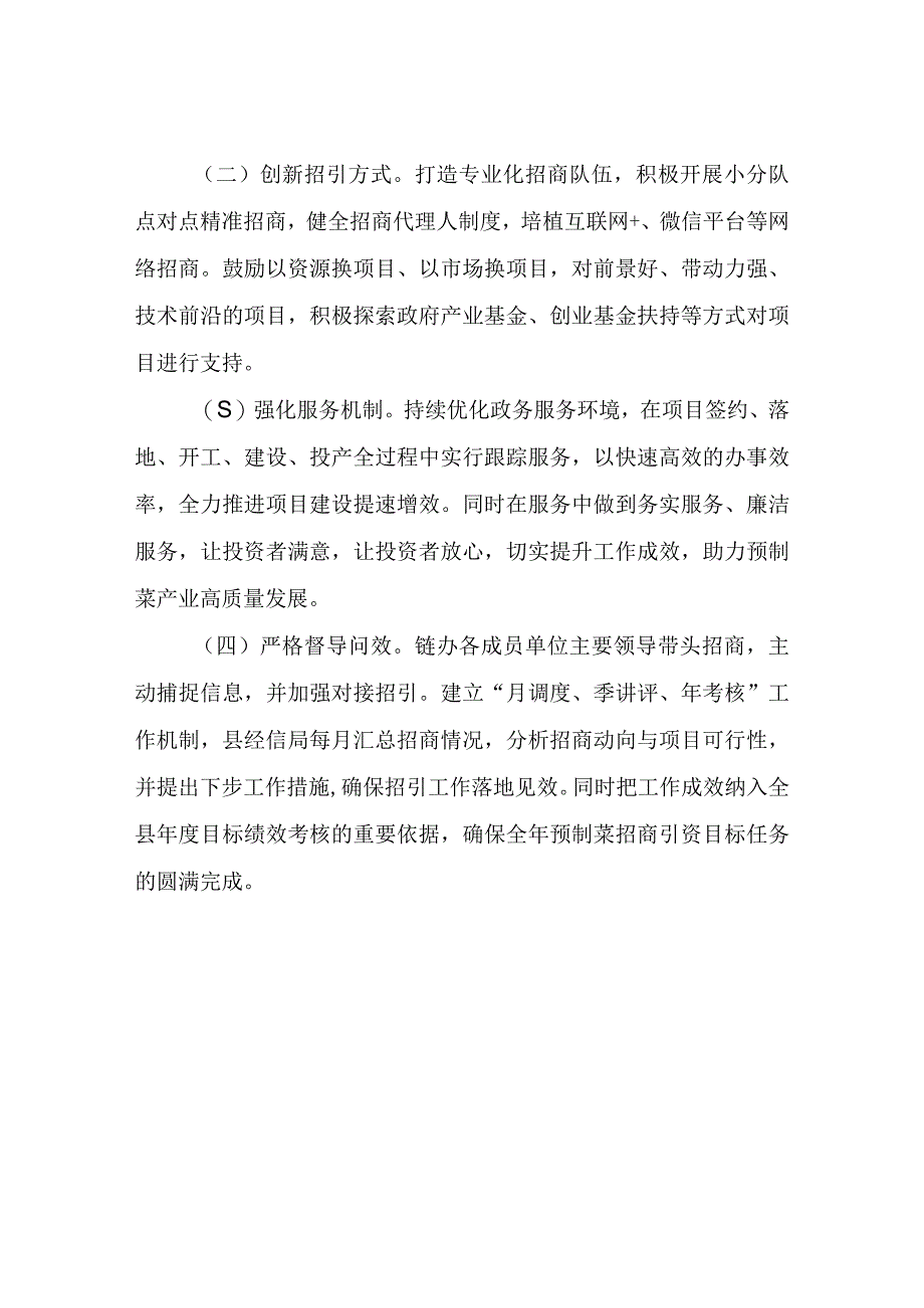 XX县预制菜产业招商工作方案.docx_第3页