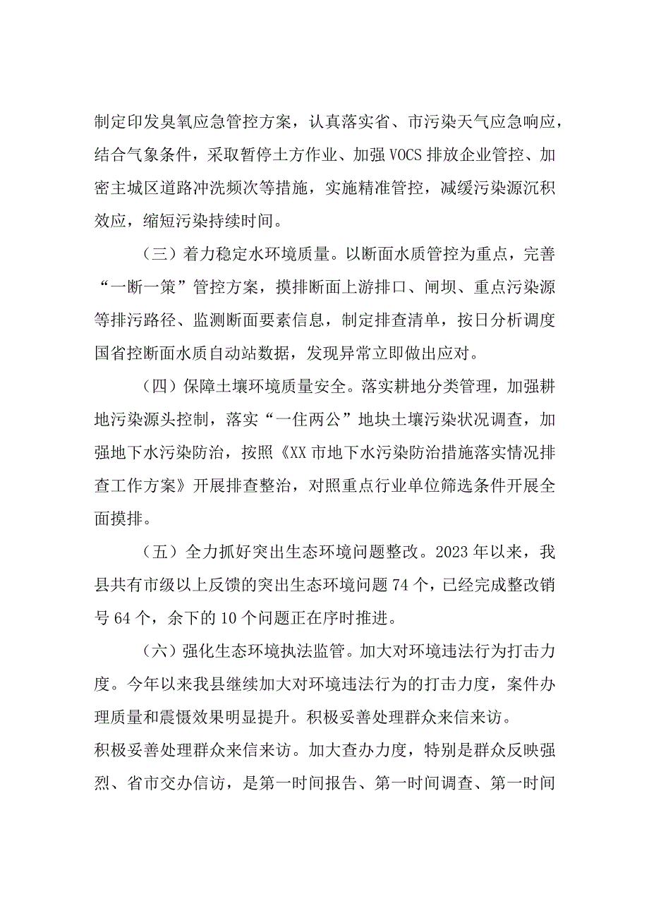 XX县生态环境分局2023年上半年工作总结.docx_第2页