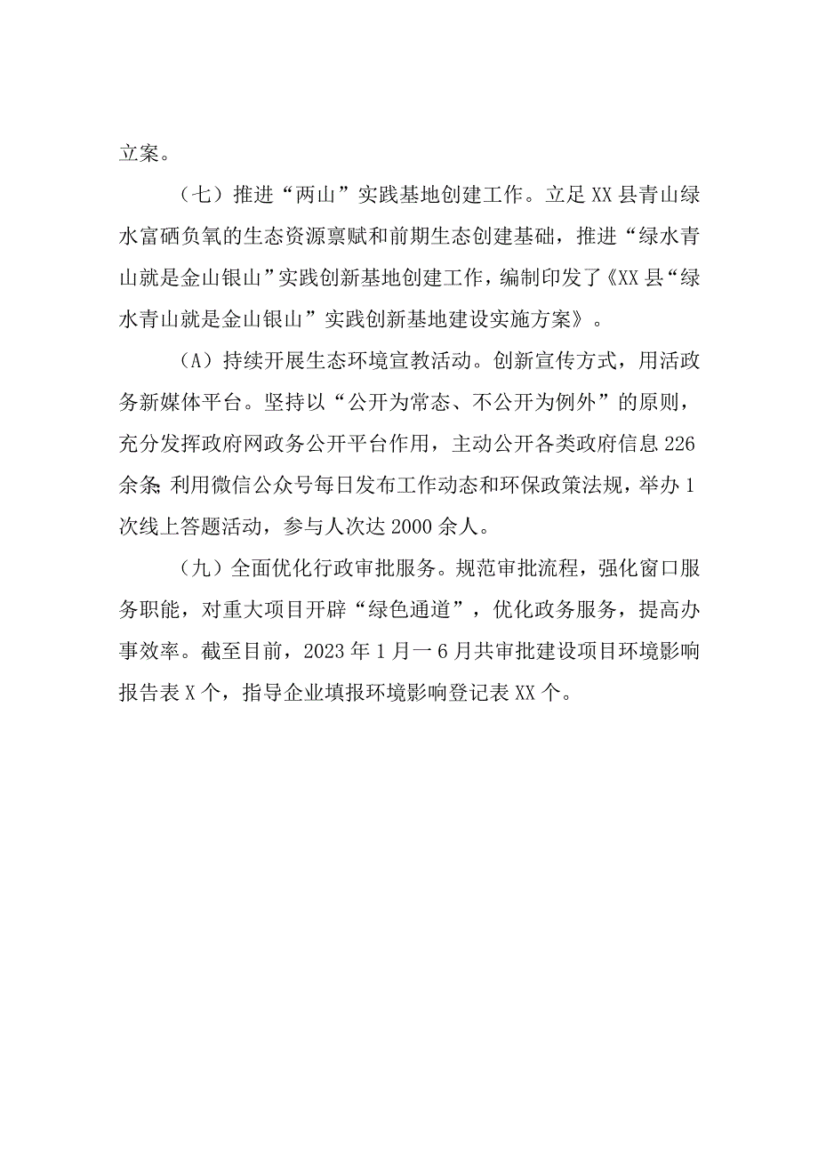 XX县生态环境分局2023年上半年工作总结.docx_第3页