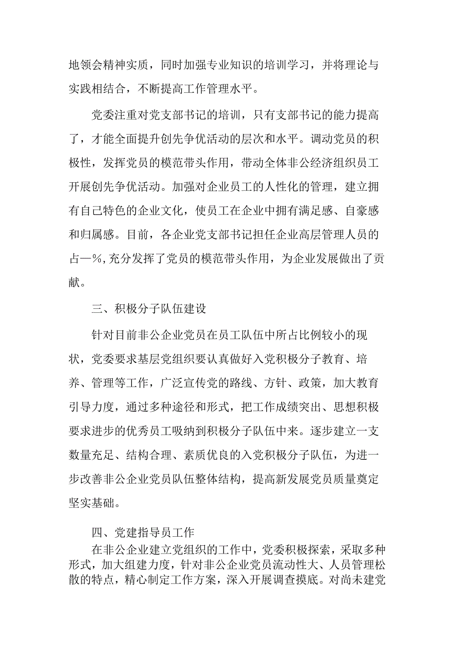 国有企业基层党建工作总结集合篇.docx_第2页