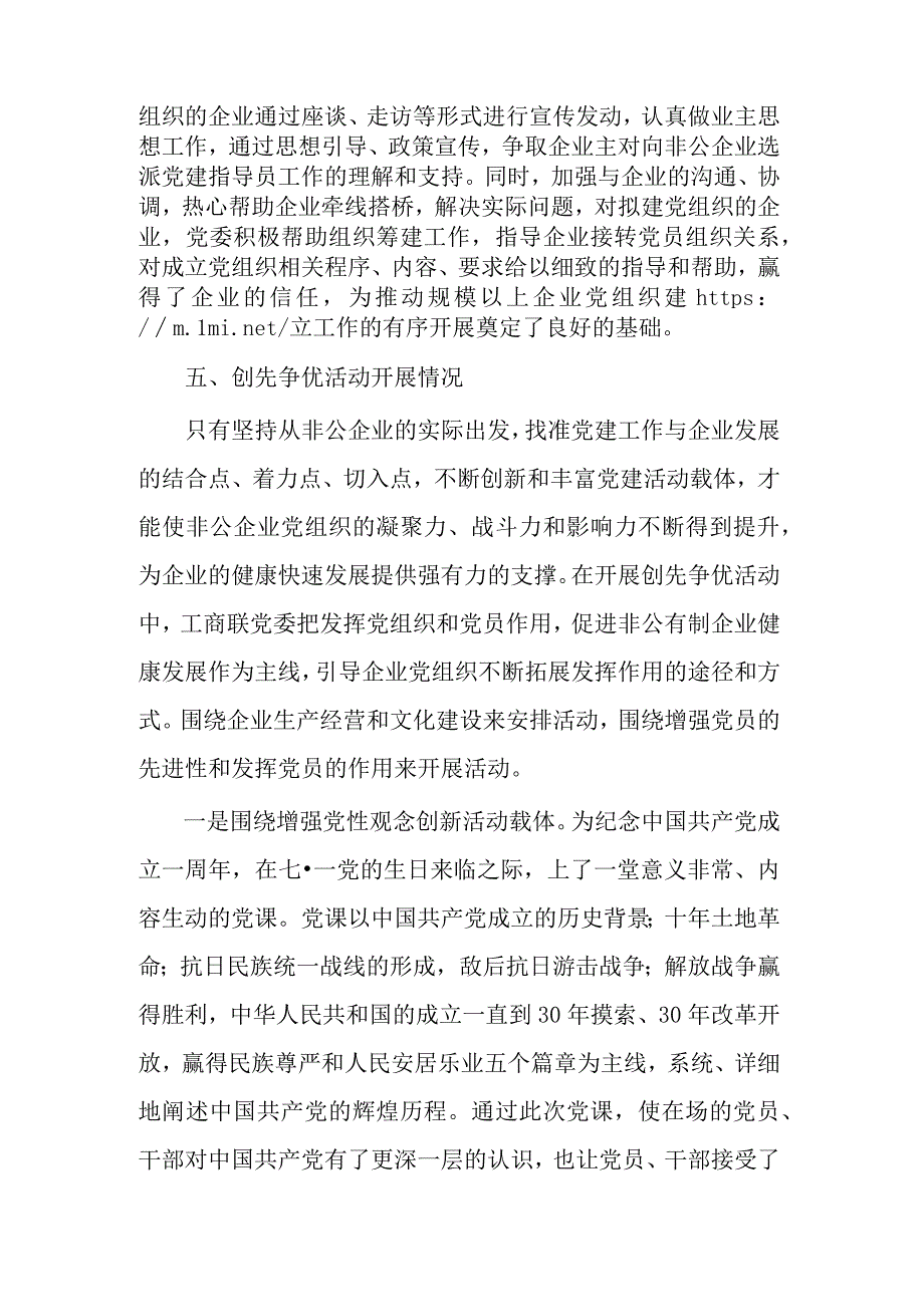 国有企业基层党建工作总结集合篇.docx_第3页