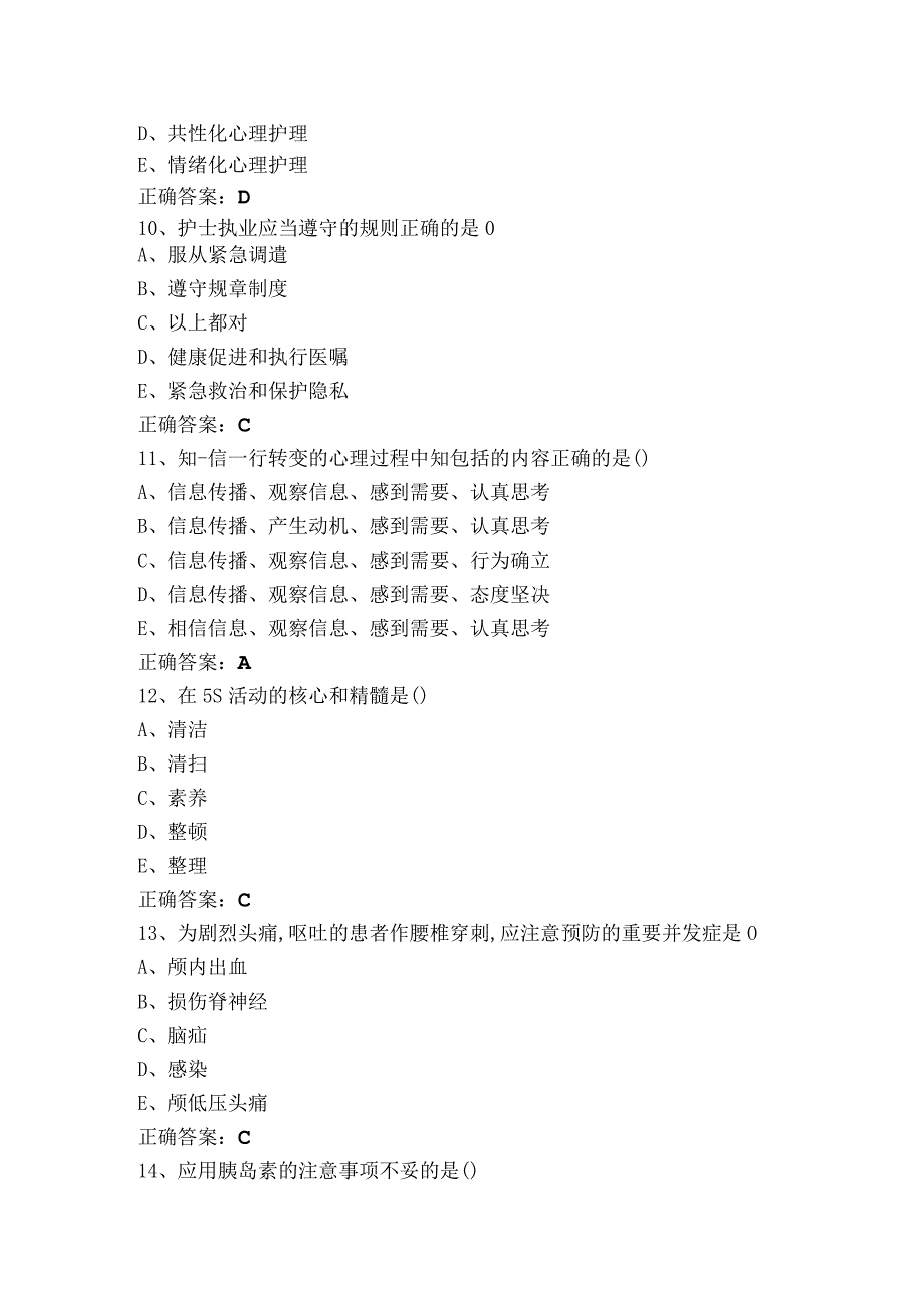 三基护理知识模拟考试题与参考答案.docx_第3页