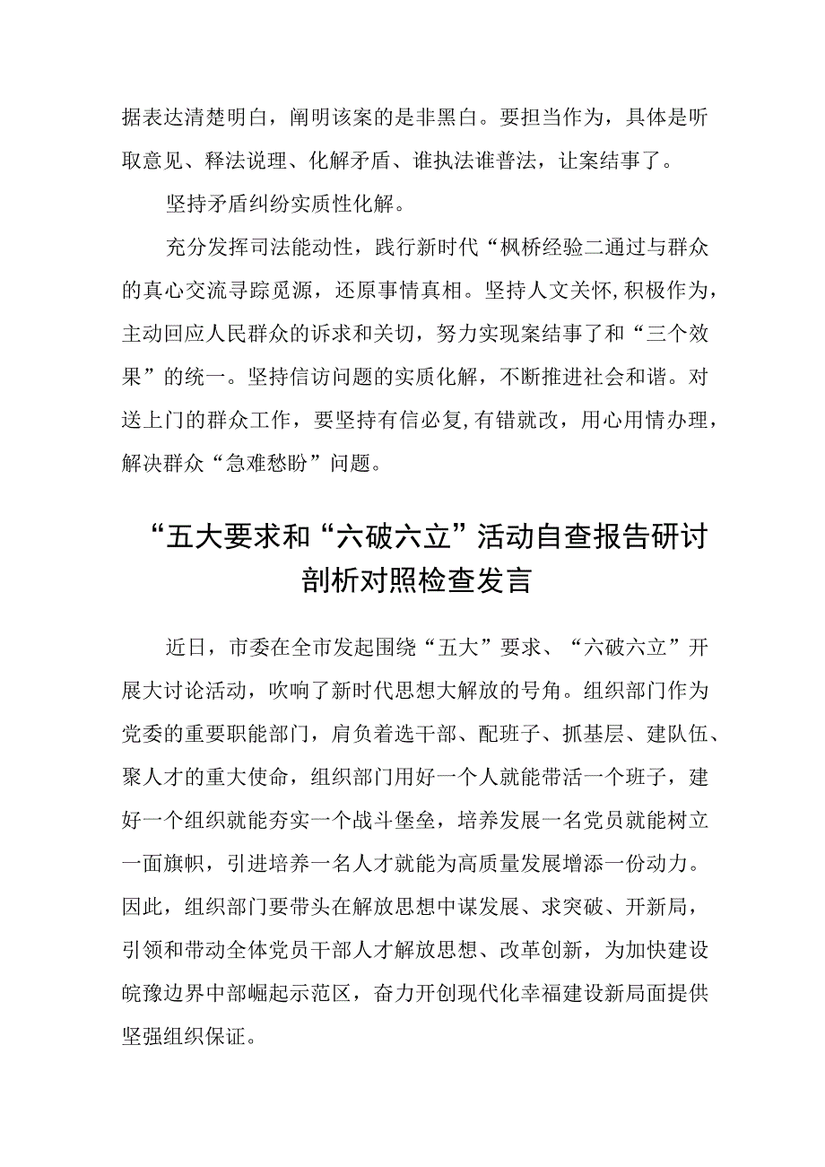 （5篇）2023法院干警围绕“五大”要求、“六破六立”大学习大讨论谈心得体会感想及研讨发言集锦.docx_第2页