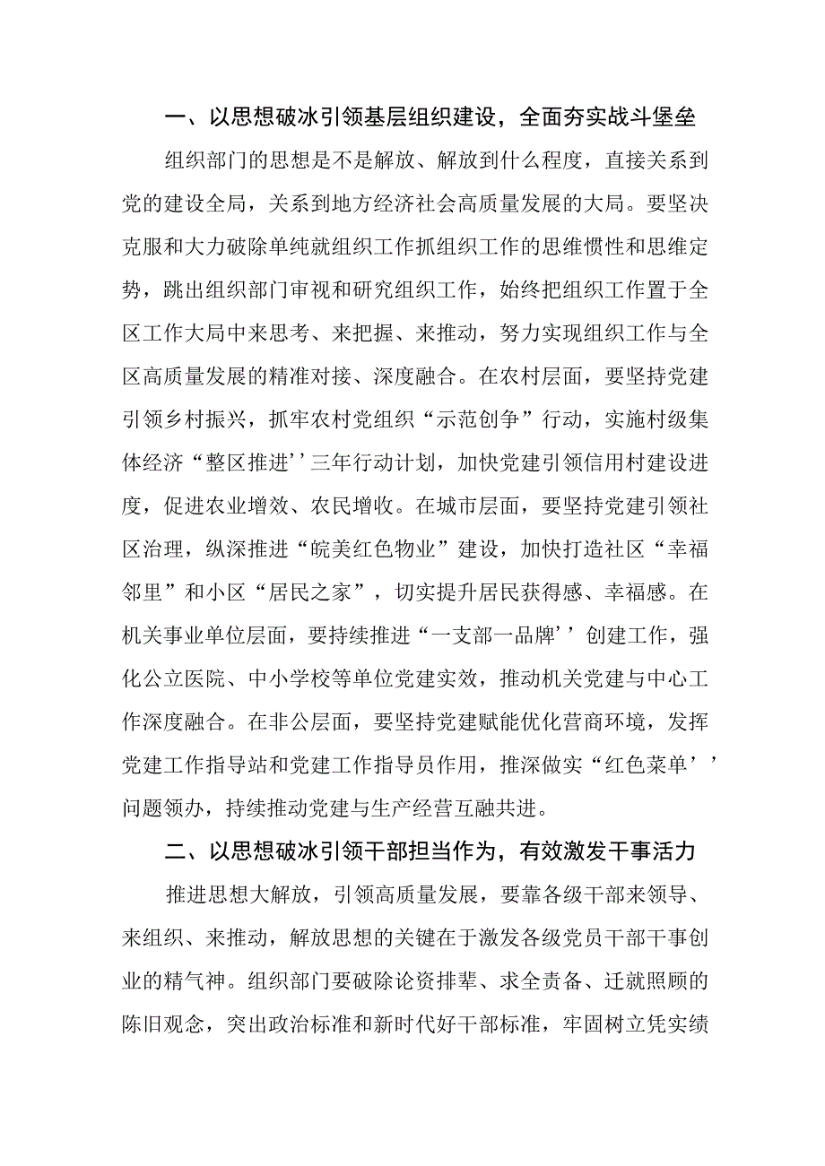 （5篇）2023法院干警围绕“五大”要求、“六破六立”大学习大讨论谈心得体会感想及研讨发言集锦.docx_第3页