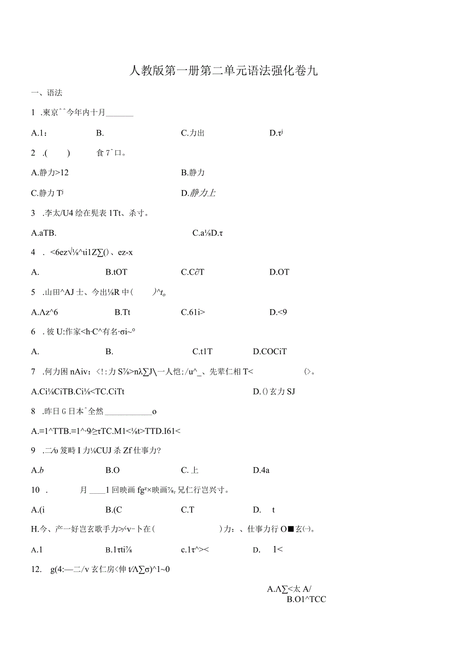 第二单元语法强化卷九 初中日语人教版七年级第一册.docx_第1页