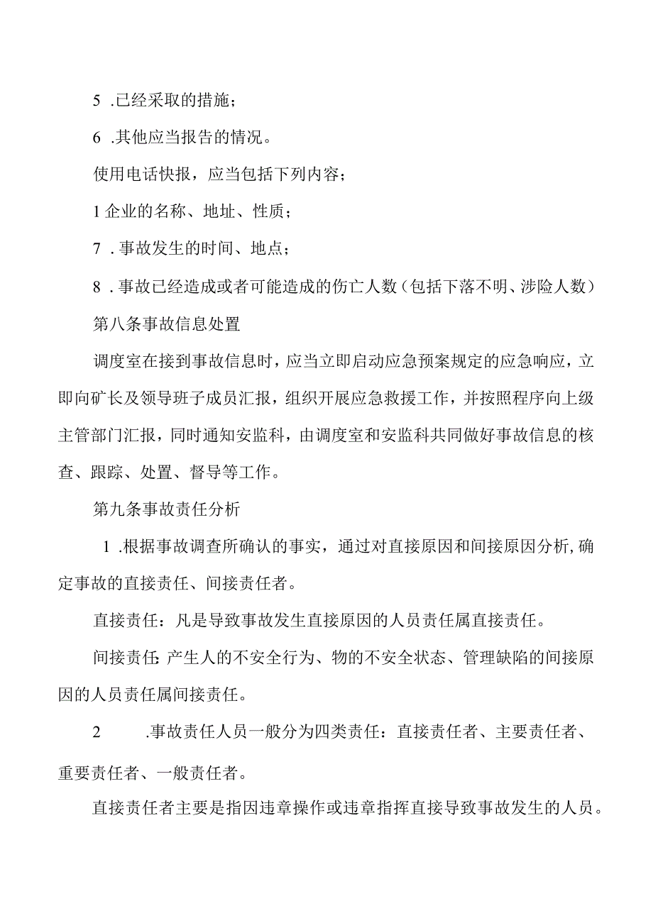 事故、突发事件信息处理与报告制度.docx_第3页