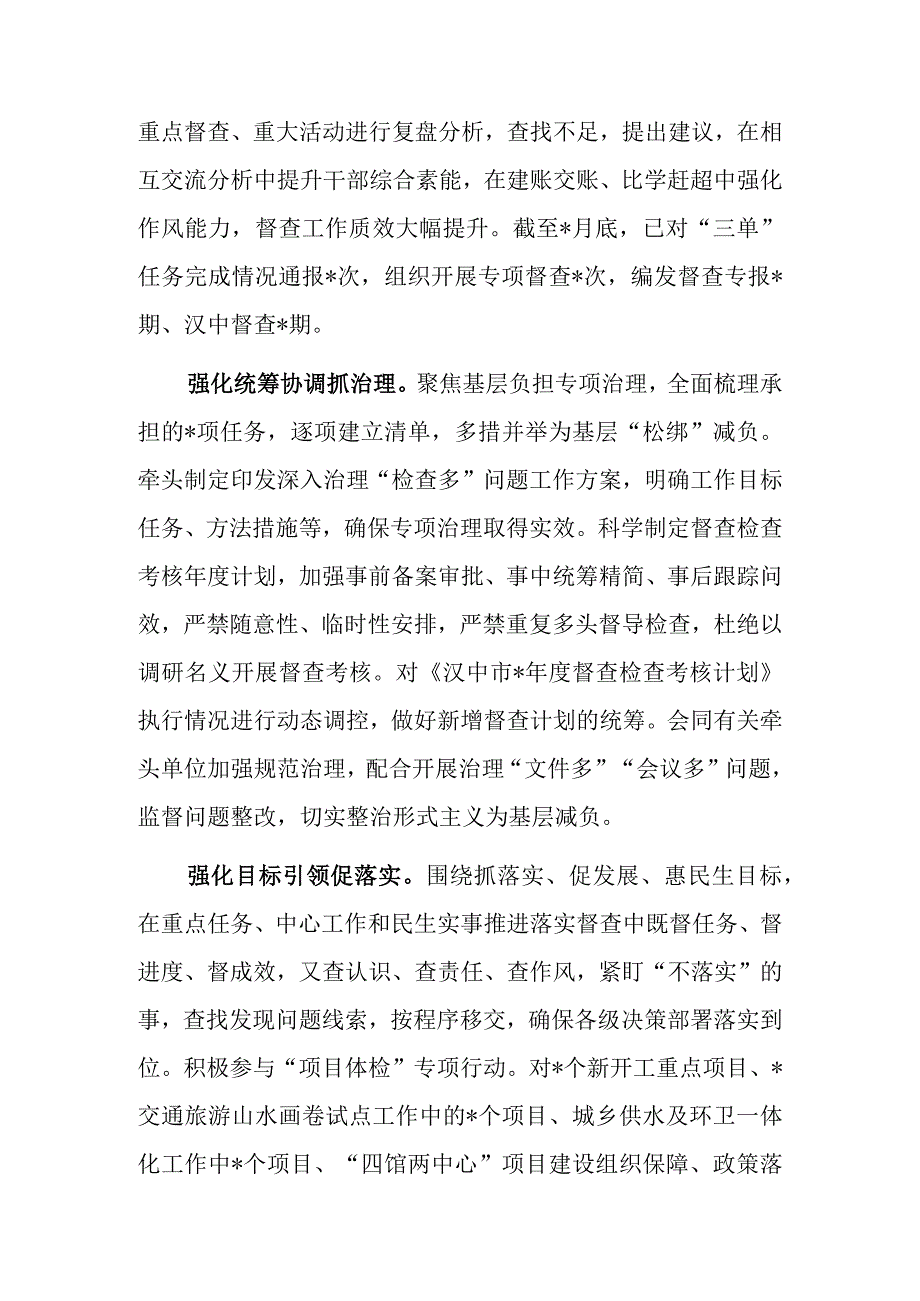 督查督办经验材料：“四个强化”抓作风建设促决策部署落实.docx_第2页