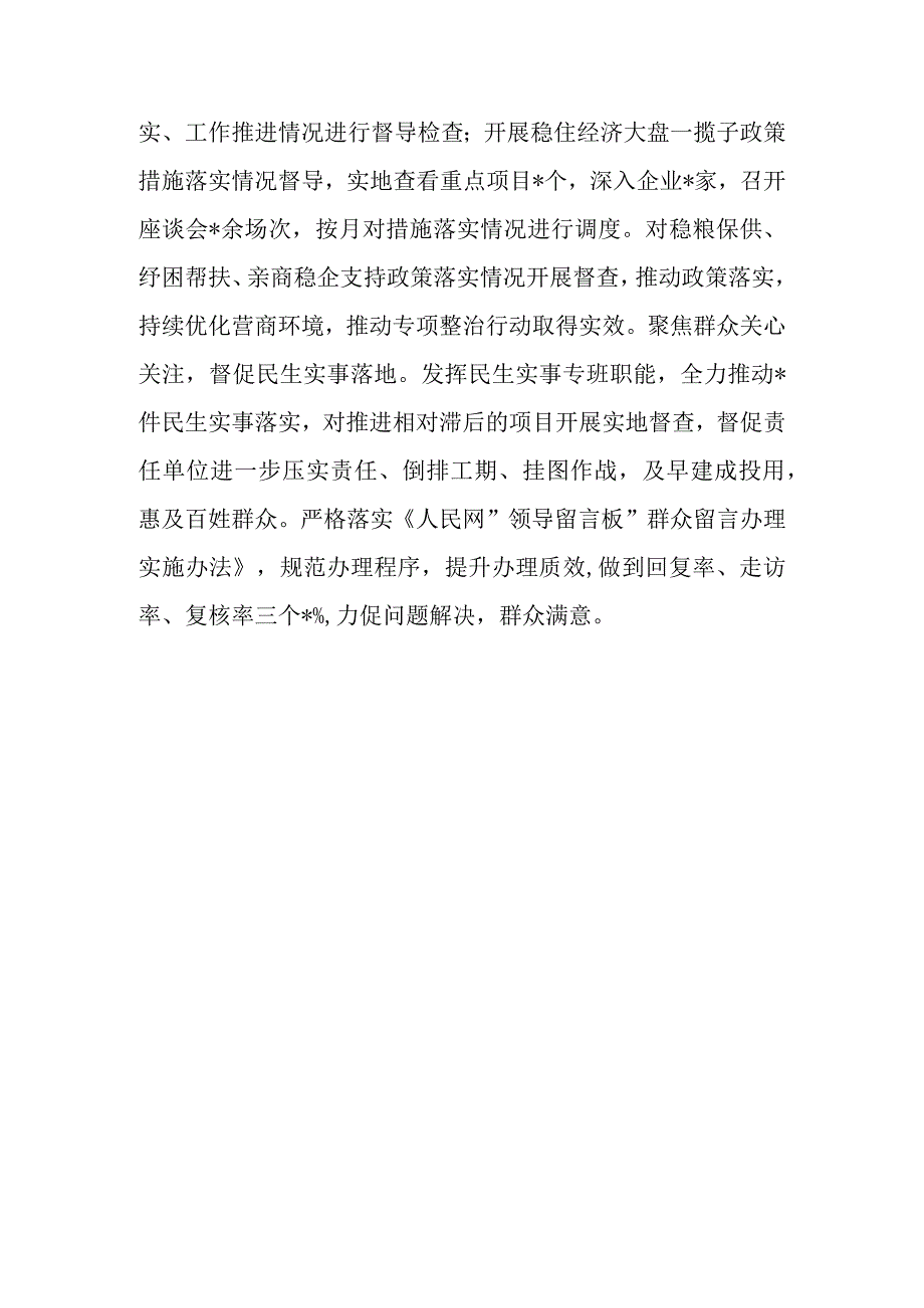 督查督办经验材料：“四个强化”抓作风建设促决策部署落实.docx_第3页