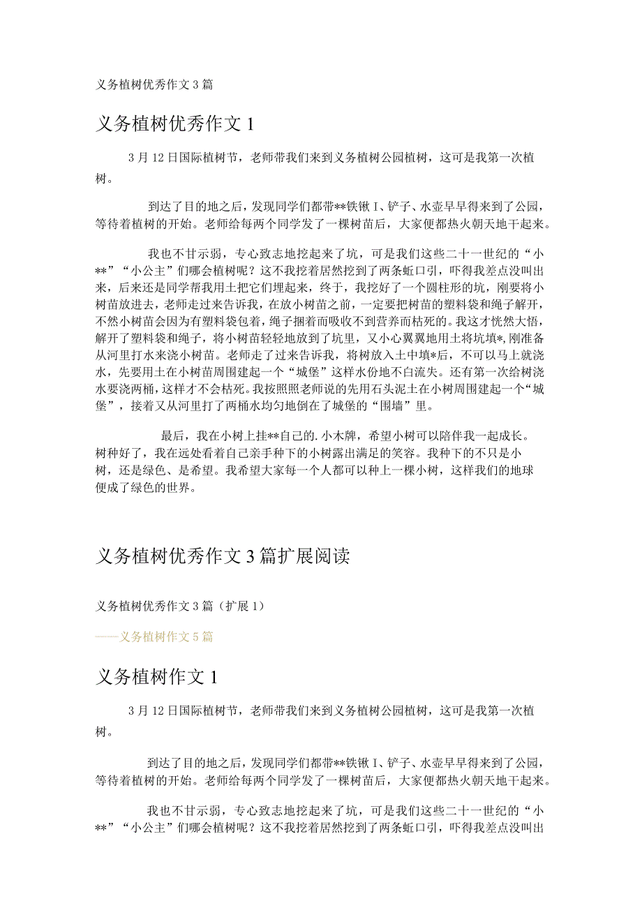 义务植树优秀作文3篇.docx_第1页