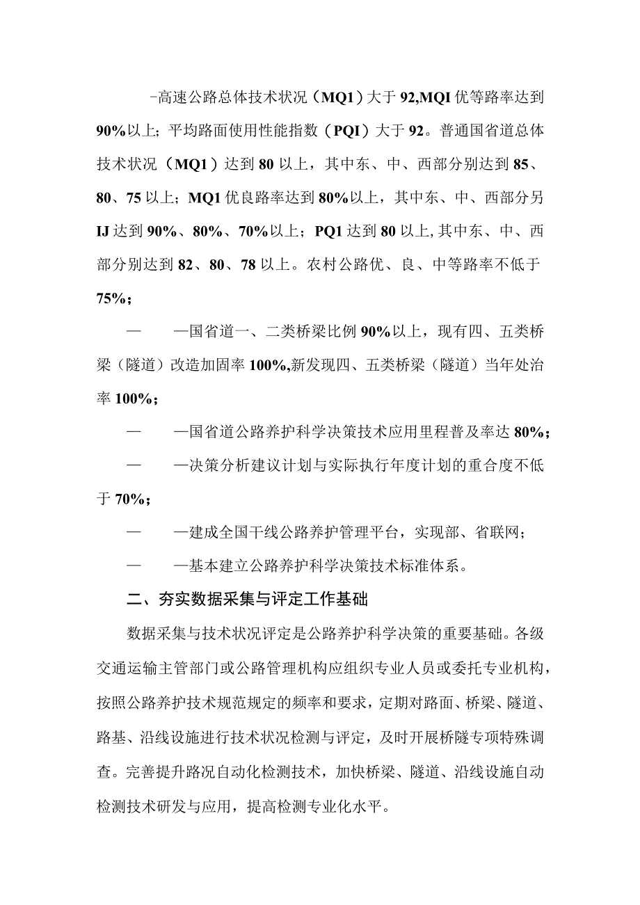 关于加强公路养护科学决策的指导意见(V6 送审稿) 20160801.docx_第3页