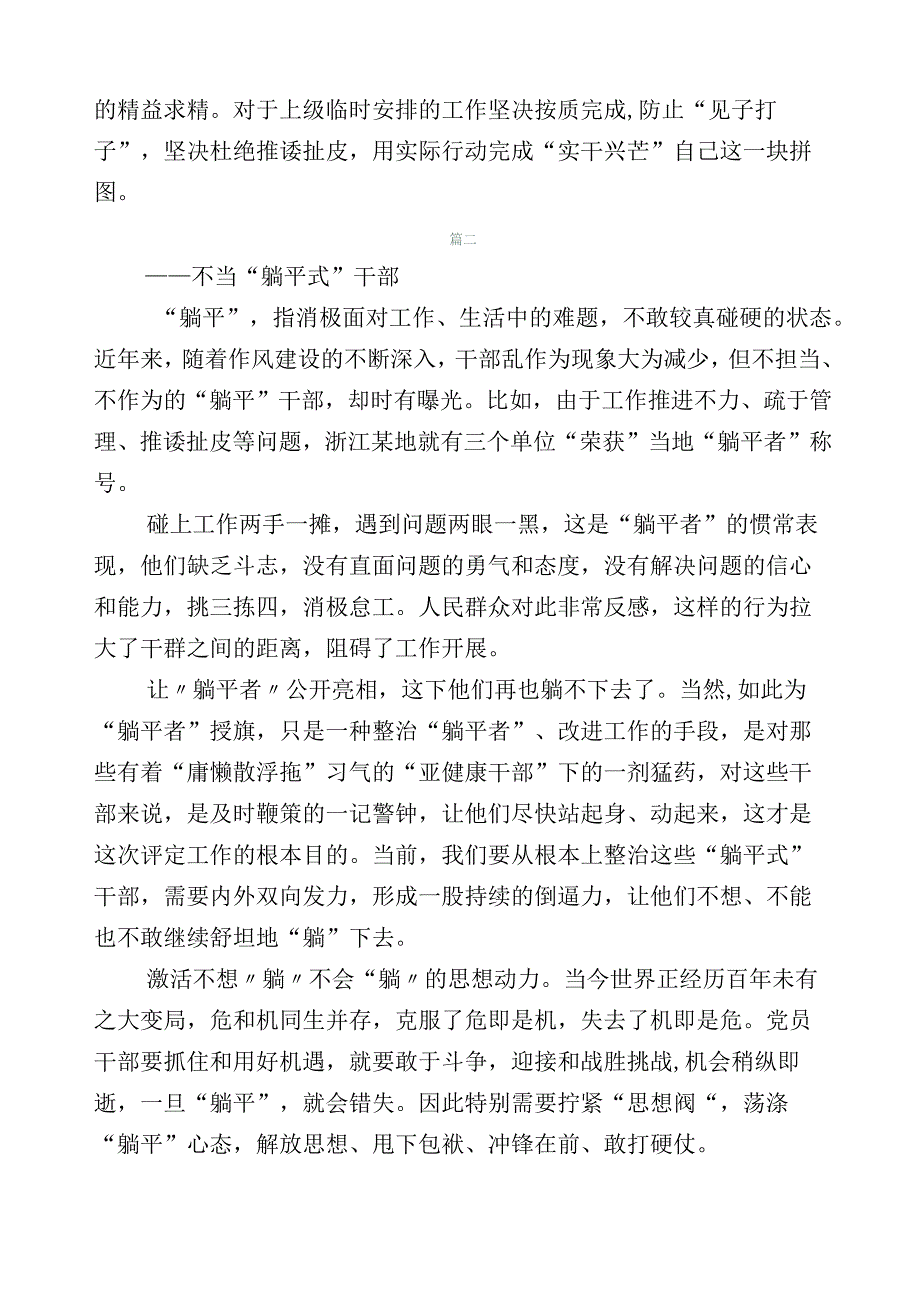 （二十篇）2023年躺平式干部专项整治交流发言材料.docx_第2页