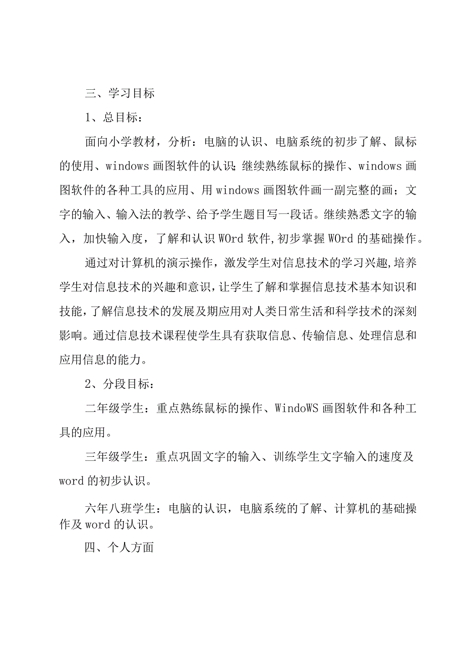 关于技术方案模板汇总八篇.docx_第2页