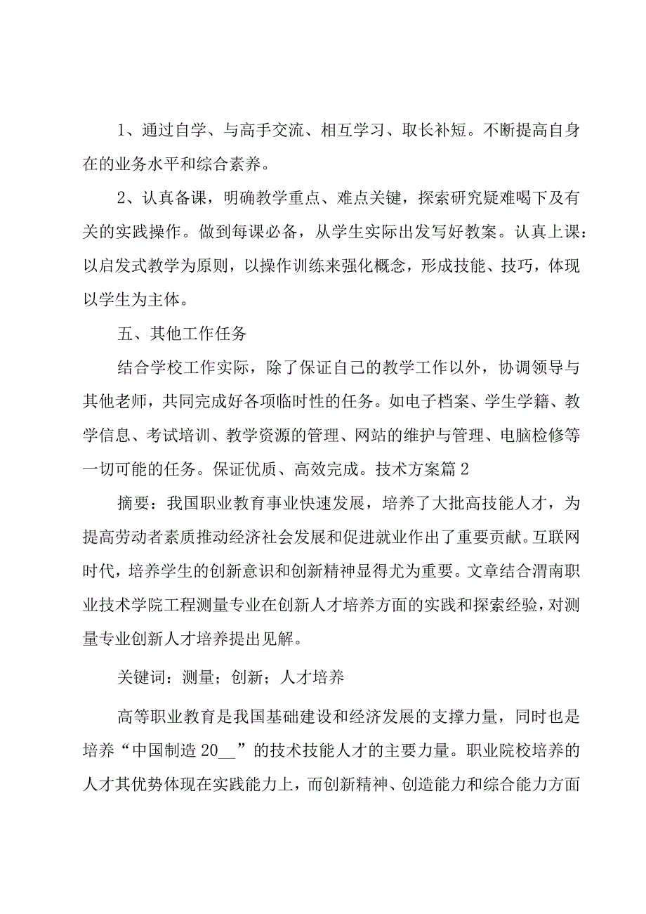 关于技术方案模板汇总八篇.docx_第3页